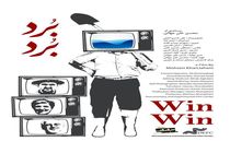 «بُرد، بُرد» برای اولین بار روی آنتن تلویزیون