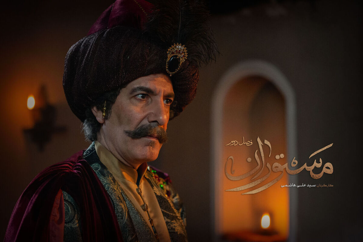 سریال مستوران