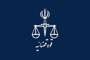 آخرین اقدامات قضائیه در پرونده جنایت مدرسه میناب / 250 هزار شکایت درباره متجاوزان جنگ