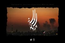 ۱۴ کارگردان برای جنگ یک سریال می‌سازند