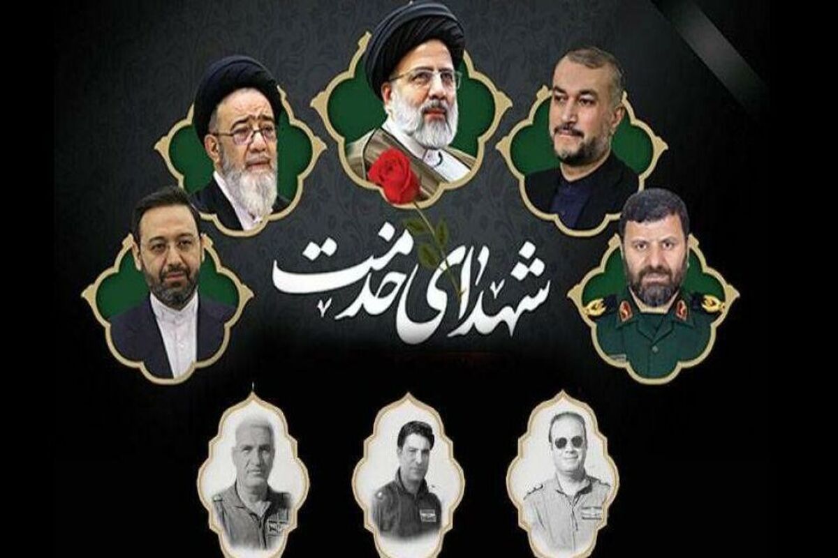 شهدای خدمت