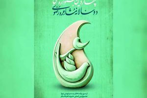جشنواره ملی مشاعره رضوی در شهرکرد به ایستگاه آخر رسید