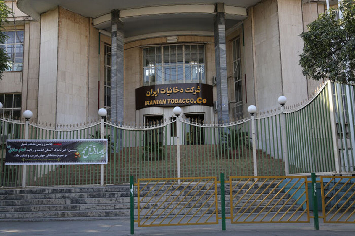 شركت دخانيات ايران