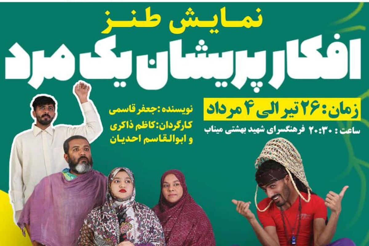 نمایش طنز
