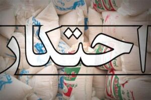 ۲.۵ میلیارد کالای احتکار شده در روانسر کشف شد