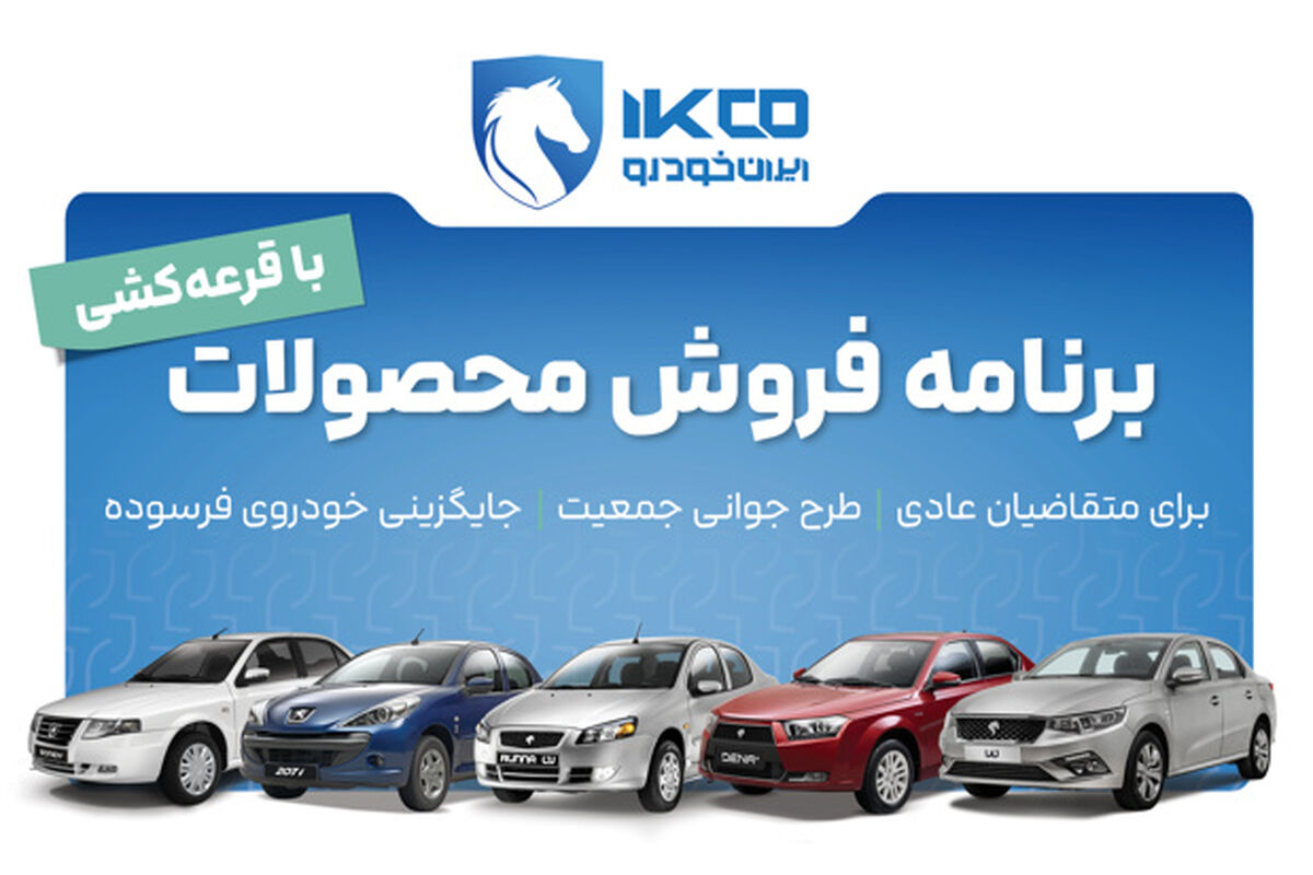 ایران خودرو