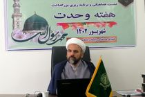 نشست ستاد بزرگداشت هفته وحدت در ایلام برگزار شد