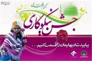 ۵۰۰ هزار پاکت نیکوکاری در مدارس اصفهان توزیع می‌شود