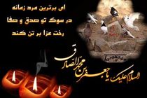 مراسم سالروز شهادت امام جعفر صادق(ع) در سمنان برگزار شد