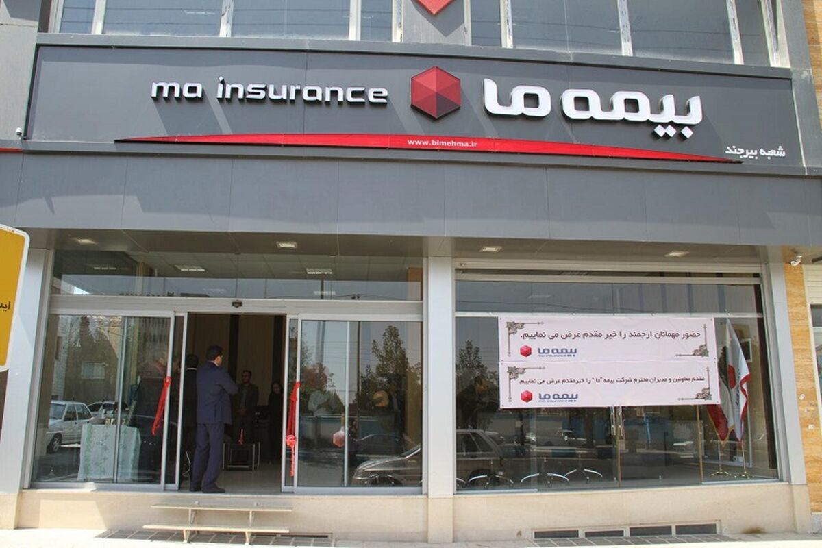 بیمه ما