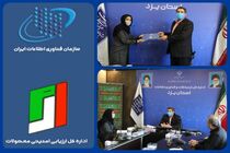 اعطای چهل و چهارمین پروانه فعالیت امنیت فضای تولید و تبادل اطلاعات در خدمات فنی 