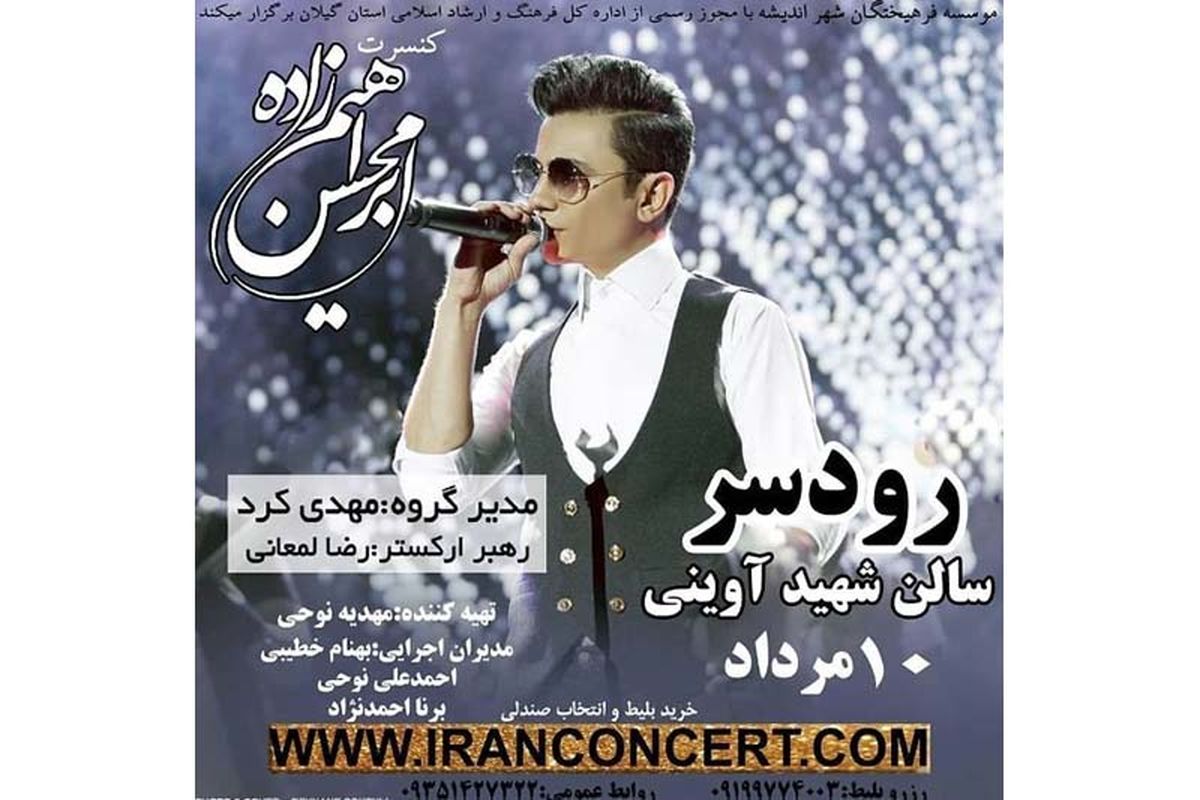 کنسرت ابراهیم زاده