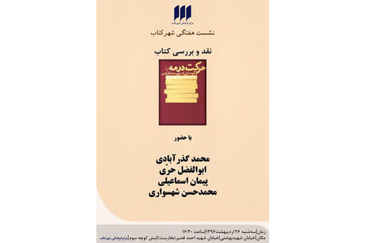 نقد کتاب