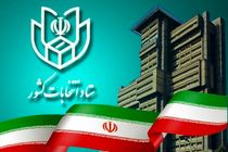 آغاز چهارمین روز ثبت‌نام داوطلبان انتخابات ریاست‌جمهوری