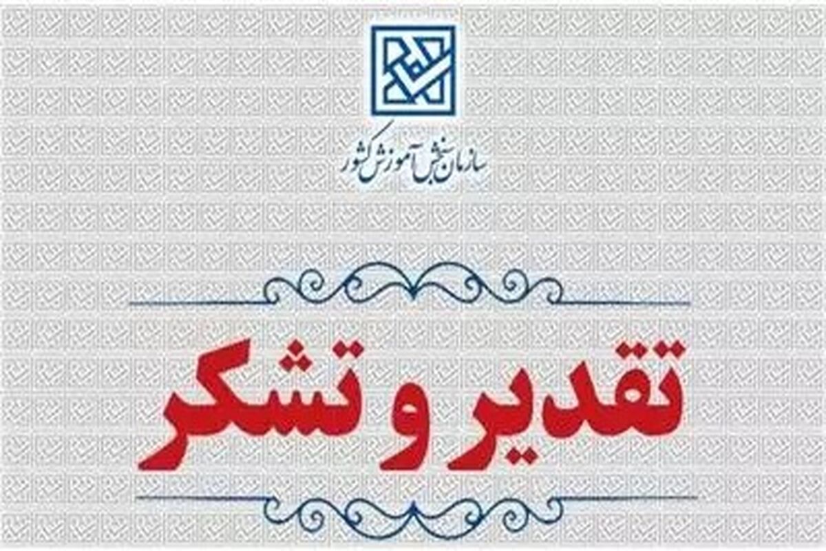 سازمان سنجش