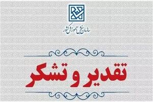 سازمان سنجش از عوامل برگزاری نوبت اول آزمون سراسری سال ۱۴۰۴ تقدیر کرد