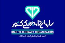 برگزاری دوره آموزشی مدیریت زمان در دامپزشکی استان کرمانشاه 