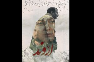 پخش فیلم سینمایی اروند از شبکه پنج سیما