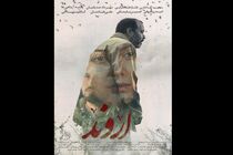 پخش فیلم سینمایی اروند از شبکه پنج سیما