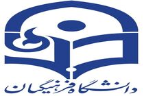 آغاز پذیرش بدون آزمون کارشناسی ارشد دانشگاه فرهنگیان