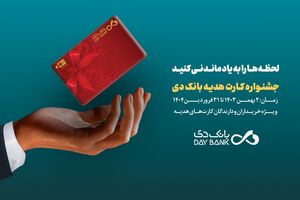 افزایش سقف صدور کارت‌های هدیه بانکی