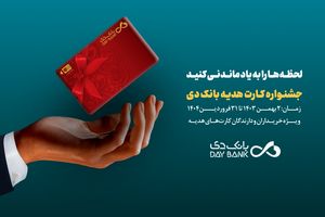 افزایش سقف صدور کارت‌های هدیه بانکی