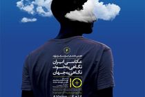 ششمین همایش ۱۰ روز با عکاسان برگزار می‌شود