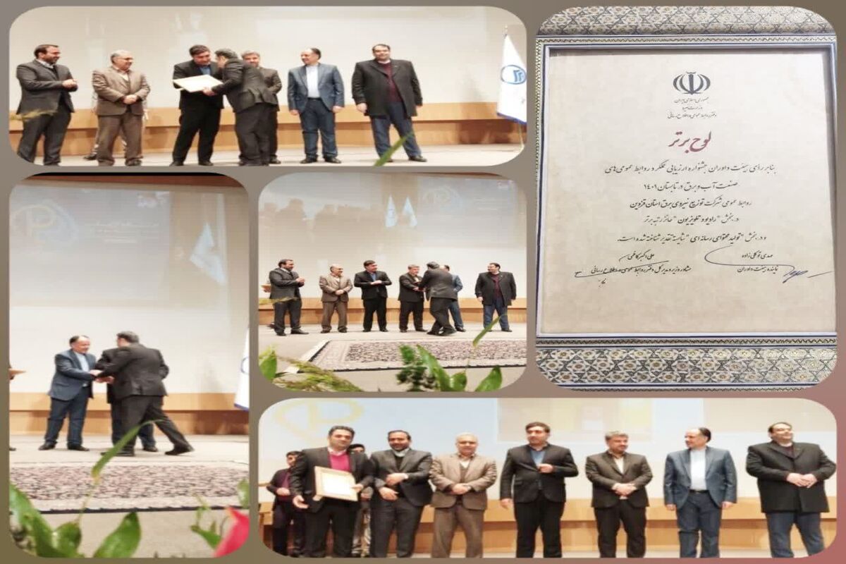 شرکت توزیع نیروی برق قزوین