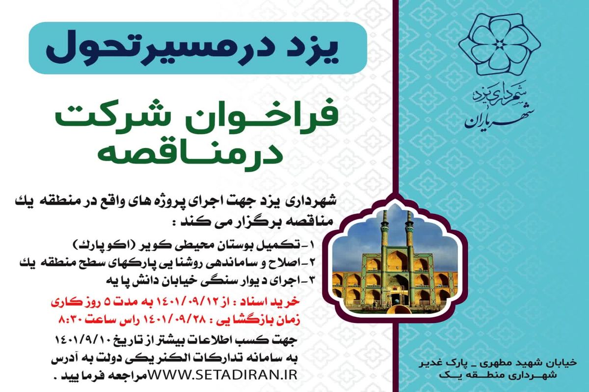 مناقصه