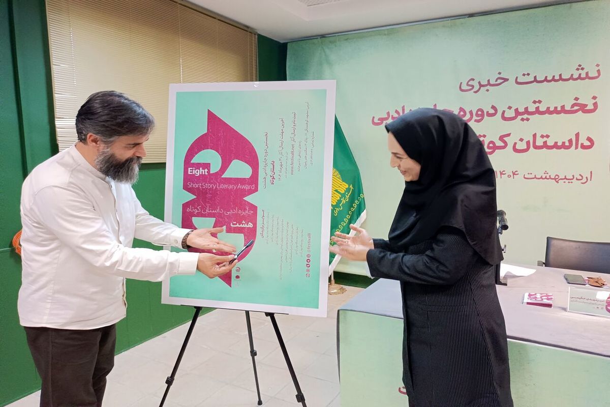 پوستر داستان کوتاه هشت