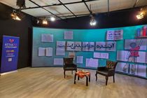  این برنامه در هفته کتاب مهمان شبکه تهران می‌شود