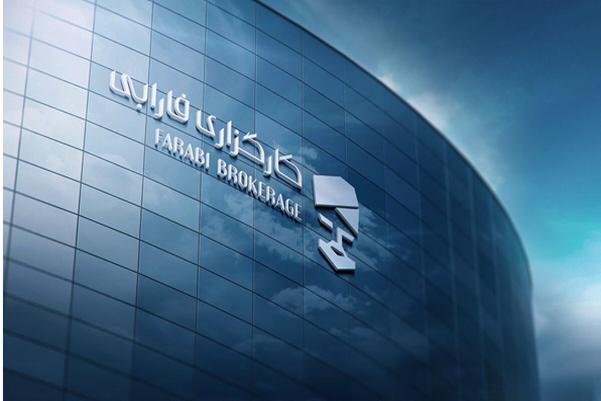 کارگزاری فارابی