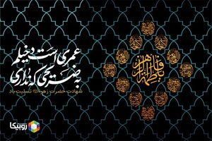 ترویج شعائر مذهبی در ویژه برنامه‌های پلتفرم‌های دیجیتال