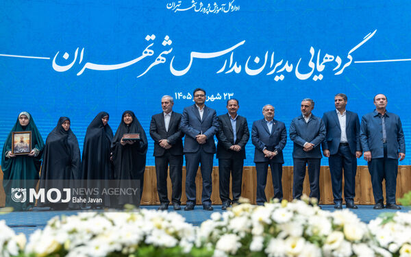 گردهمایی مدیران مدارس شهر تهران