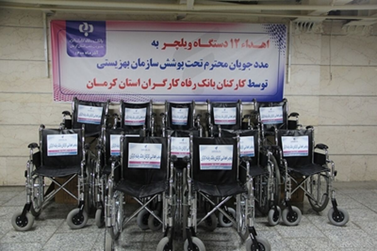 بانک رفاه کارگران