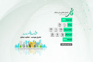 سامانه فاش شهرداری مشهد، طرح برگزیده جهانی ۲۰۲۵ شد 