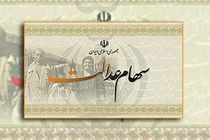 مرحله تکمیلی واریز سود سهام عدالت 12 بهمن آغاز می شود