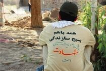 یاری رسانی 18گروه بسیج سازندگی به 13روستا محروم