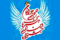 داوران خوشنویسی، کاریکاتور و حجم جشنواره جوانان معرفی شدند