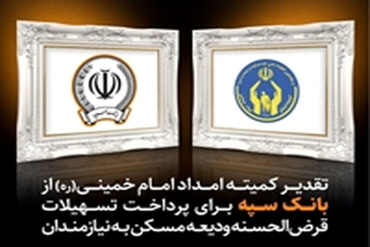 بانک سپه