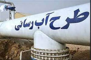 بیش از 10 هزار مشترک از نعمت آب کافی برخوردار می شوند