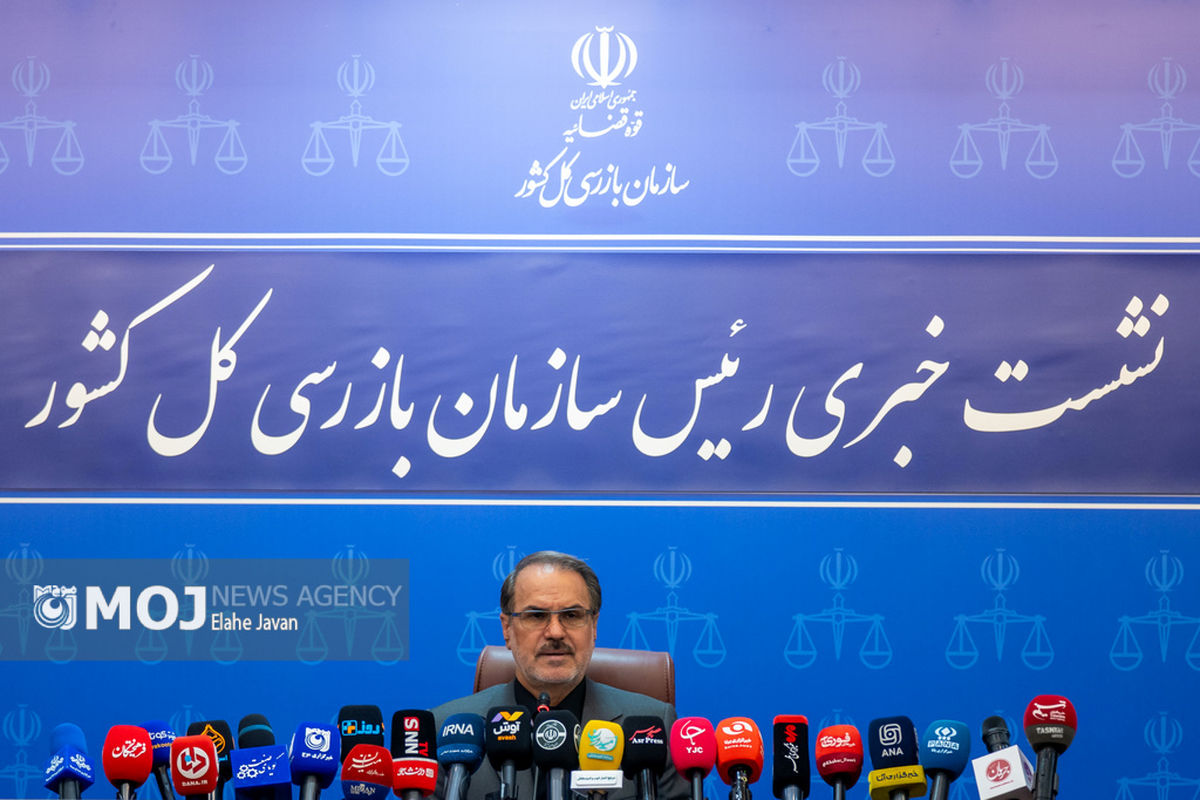نشست خبری رییس سازمان بازرسی کل کشور