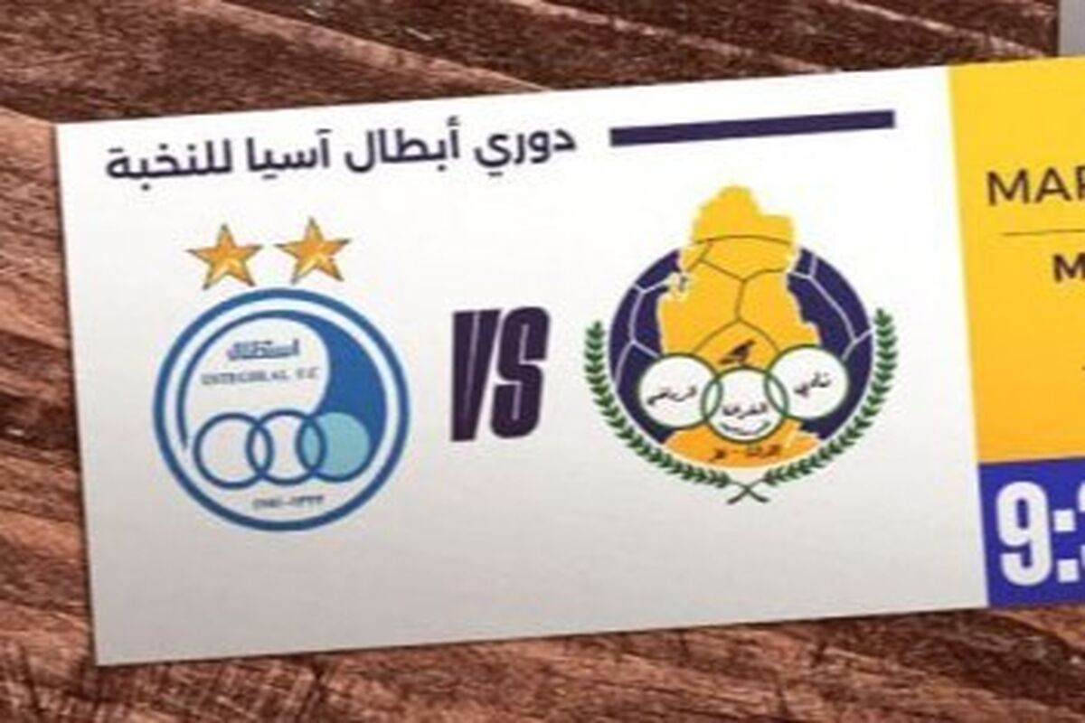 استقلال و الغرافه