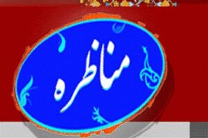  اولین مناظره انتخابات ریاست جمهوری آغاز شد