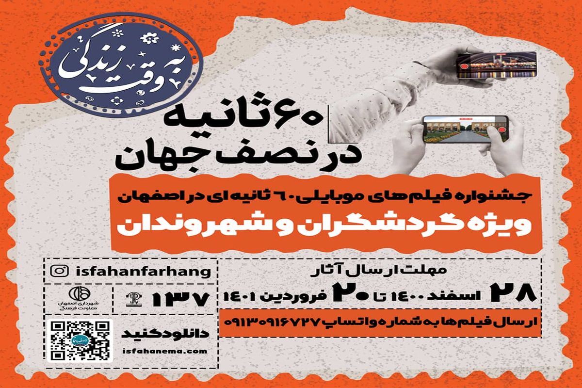 جشنواره فیلم های موبایلی