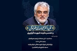 برگزاری مراسم ختم شهید طهرانچی