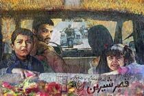پروانه نمایش فیلم قصر شیرین صادر نشد