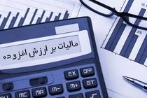 رفع ابهام درخصوص مالیات بر ارزش افزوده پرداختی به فروشندگان کالا و خدمات