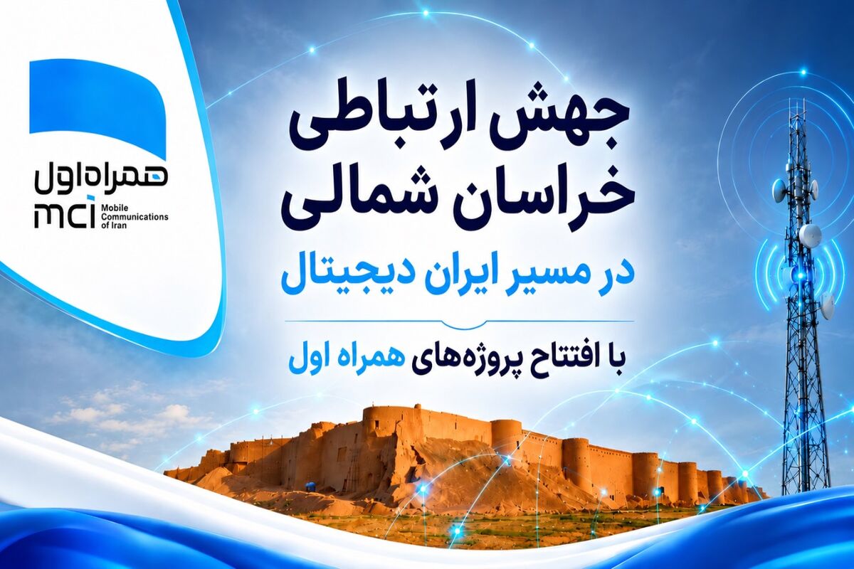 همراه اول
