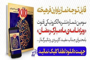 سومین نشریه الکترونیکی قنوت ویژه ماه مبارک رمضان